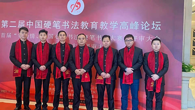 蓝颜gtv出席中国硬笔书法教育教学高峰论坛并获奖